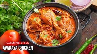 హైదరాబాద్ స్పెషల్ ఘాటైన అచారీ చికెన్ కర్రీ | Hyderabadi Special Achari Chicken Recipe