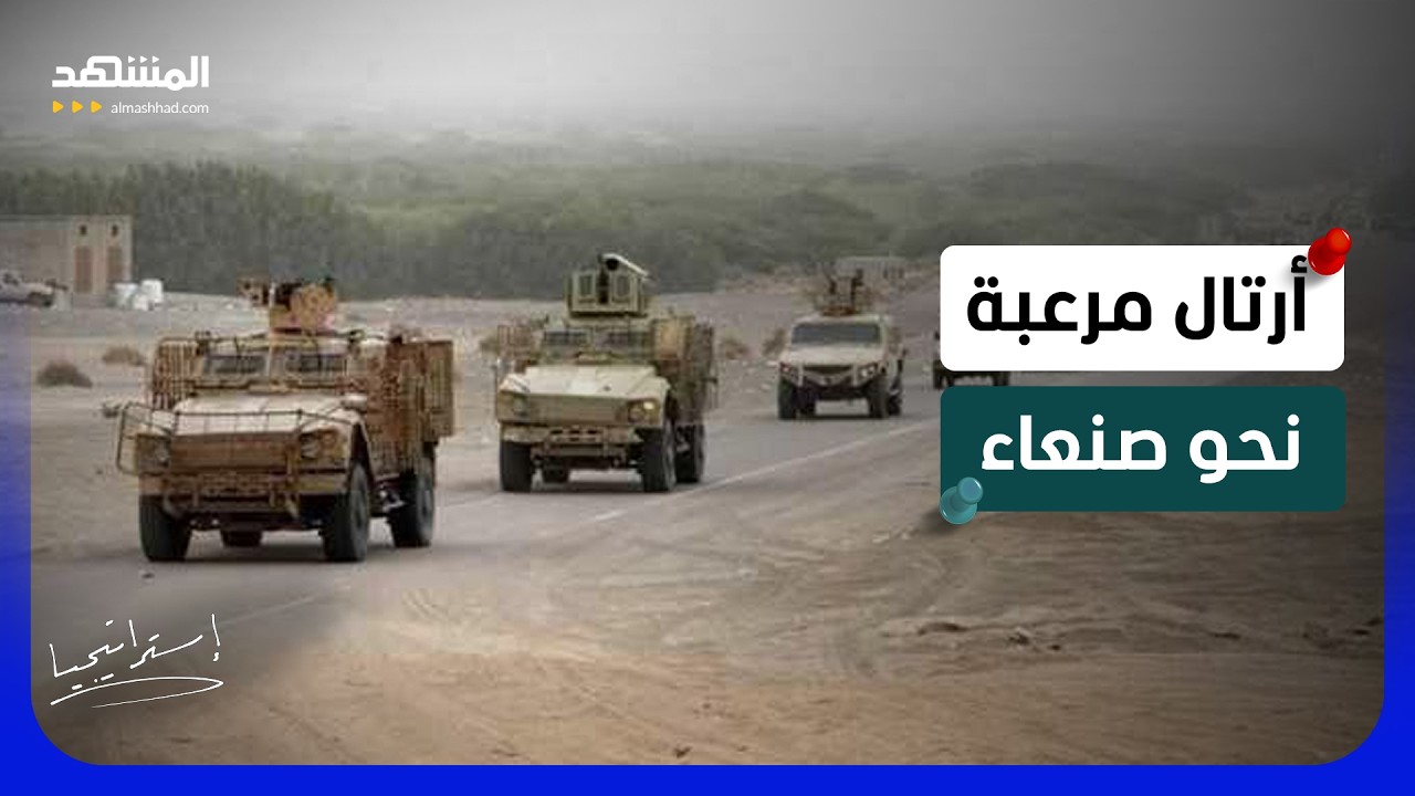 أرتال نحو صنعاء وانفجارات مرعبة.. و “الحوثي” يستهدف الرياض بصاروخ باليستي  - 