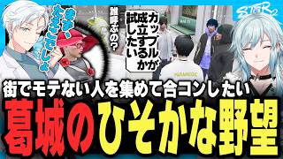 【#ストグラSeason2】初心者さんの前でこの街でモテない人を正直に言っていくヤバい奴らｗｗ【ストグラ救急隊/空衣御侍/切り抜き】