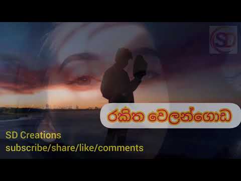 Aduru Ahasaka Raa katayam song (Rakitha Badhdiya welangoda) 😊💓