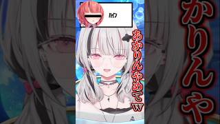 空澄セナ 脳内あかりんがハインするリスナーたち【 ぶいすぽ あしゅみ 切り抜き 】