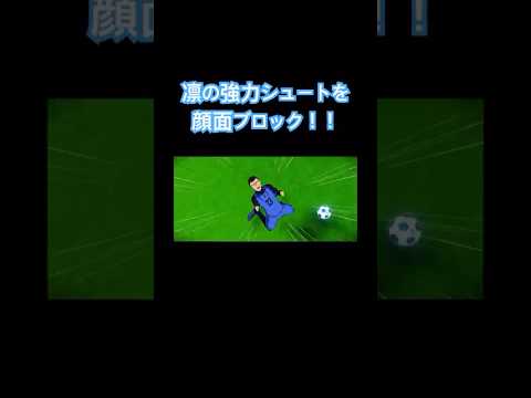 【ブレバト特技集】五十嵐栗夢 #bgm #ブルーロック #ブレバト #bluelock #アニメ #サッカー #anime #soccer #バズれ #ゲーム #ゲーム実況