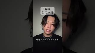 最後まで絶対見て#恋愛 #恋愛相談 #大好きな人の気持ち #はやぴー