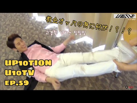 《日本語字幕》U10TV ep59 - 誰が 勝ったのか 気になる ウェイPDの 隠れんぼ