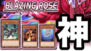 【遊戯王デュエルリンクス】新規よ、はじめるなら今ぜよ