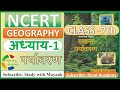NCERT GEOGRAPHY Class 7 Chapter 1 पर्यावरण IAS PCS OTHER EXAMS