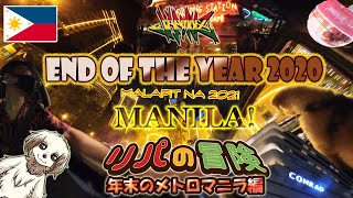 #13 フィリピン Year End Drive & Walkies Manila/Music Video by DJ REiZ JAPINOIZ/ENCOUNTER XXXX /Dec/2020