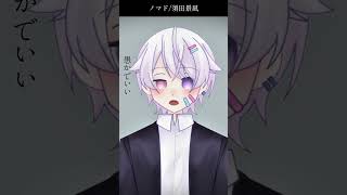 【#short】ノマド / 須田景凪【Covered by もぐも】