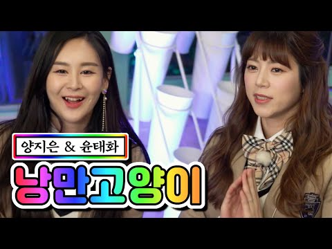 양지은 & 윤태화 - 낭만고양이 뽕숭아학당 44화 210324 방송