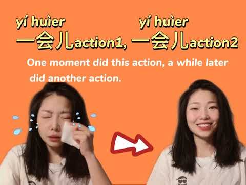 一會兒...一會兒...