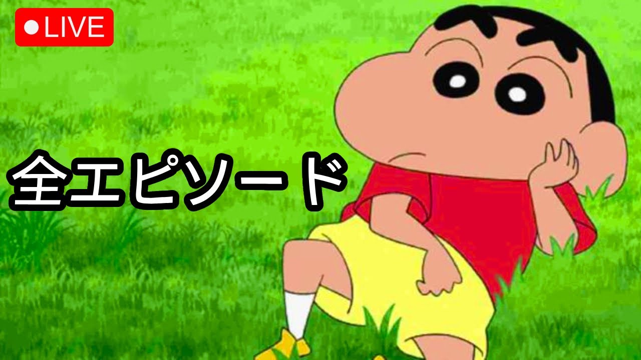 クレヨンしんちゃん 2024 Vol 1262 Full HD