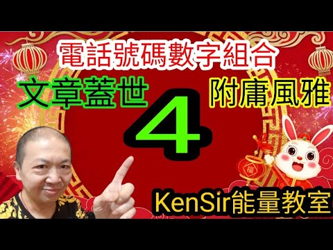 電話號碼有4