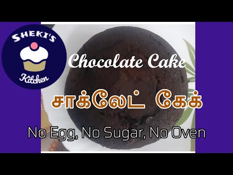 Chocolate Cake | Without Sugar, Egg and Flour | No Oven