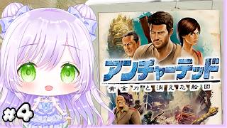 アンチャーテッド 黄金刀と消えた船団 初見プレイ#4｜追い詰められたネイト、そして私