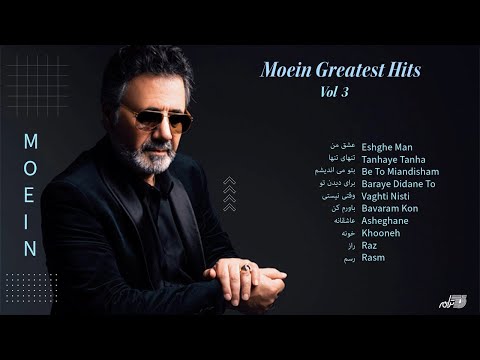 Moein Gratest Hits Vol 2 / آهنگ های ملایم و دلنشین معین