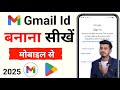 New Gmail Account Kaise Banaye Gmail Id Kaise Banaye How To Create Gmail Account Email Id