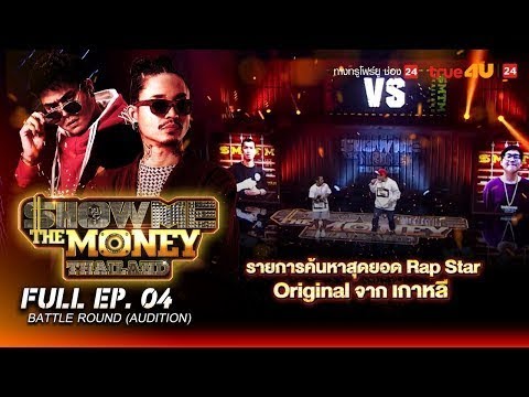 Show Me The Money Thailand - EP.4