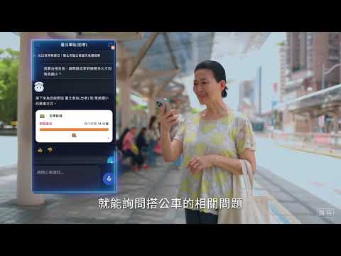 雙北公車AI站長宣傳影片 台語版