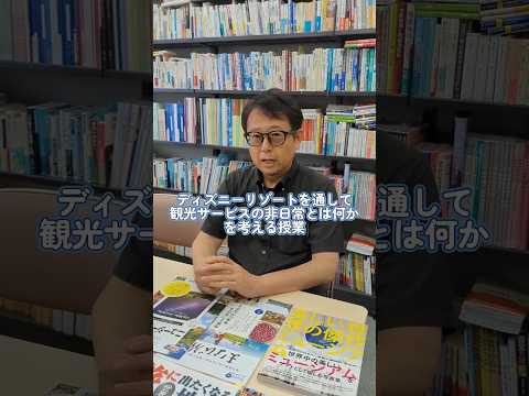 駒沢女子大学 観光文化学部 教員インタビュー 鮫島卓 先生　オープンキャンパス申込受付中！ #Shorts  #観光 #受験 #高校生 #大学生#オープンキャンパス #観光学部 #女子大