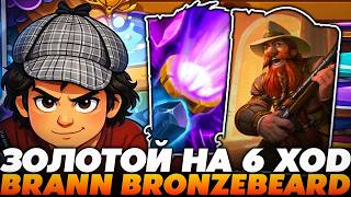ЗОЛОТОЙ BRANN НА 6 ХОД С АБИЛКИ РЕНО УМОМ!!!  Guddumpog Guddummit Hearthstone