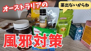 病院で薬が出ない国で私が実際に使ってるアイテム紹介