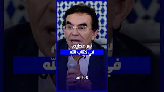 الدكتور وجيه: القرآن خطاب شامل يتجاوز الزمن ويتحدث عن الماضي والحاضر والمستقبل thumbnail