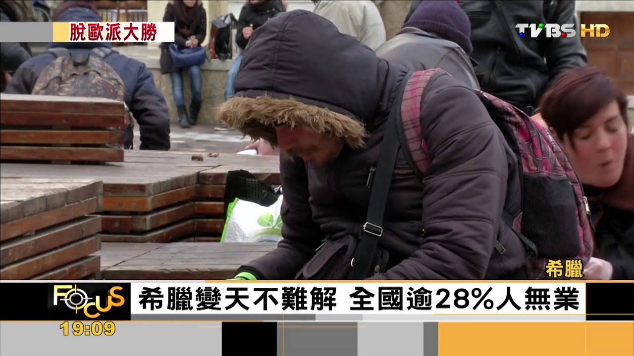 【FOCUS新聞】希臘縮衣節食5年　執政黨遭厭棄敗選
