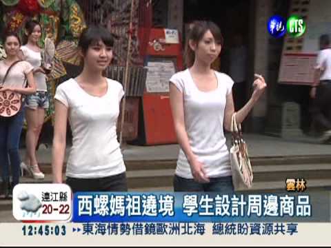 3寸金蓮變高跟鞋 跟著媽祖遶境