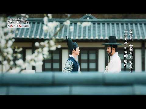 【2026영주한국선비문화축제】#영주 #선비 #축제