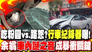 [閒聊] 在車上吃粉圓&整理倒掉的粉圓