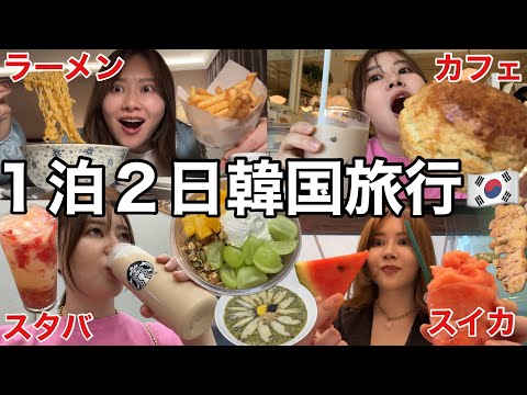 観光ビジネス学科 【弾丸で海外旅行】ひとりで韓国行って食べ放題して満腹で帰国した日