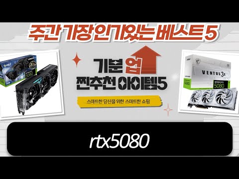 RTX 5080 5종 비교! 갤럭시 HOF vs 기가바이트 어로스 vs MSI vs 팔리트!