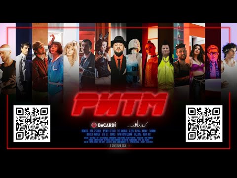 РИТМ (Official Video 2020)