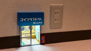 壁の中に小さなコインランドリーを作ってみた。 Made a tiny laundromat in the house wall.【ミニチュア】