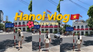 [하노이&달랏] 7박8일 Ep.1🇻🇳 / 8월의하노이 1-2일차 / 호안끼엠호수 / 하노이인력거투어 / 하노…