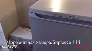 Морозильник Бирюса Б 116