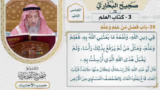 [79] حديث: مثل ما بعثني الله به من الهدى والعلم [كتاب العلم - باب فضل من علم وعلم]