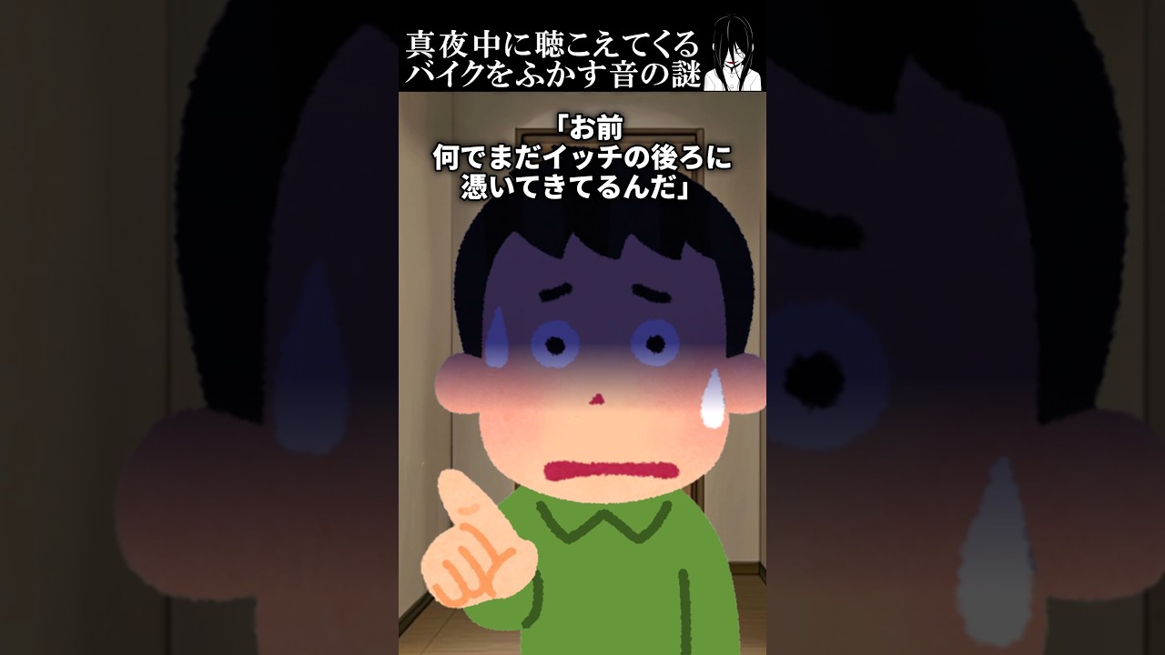 バイクの音と事故の夢