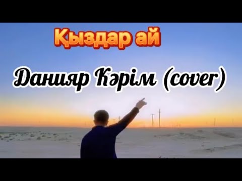 Бүркіт Қыздар Ай - Amre