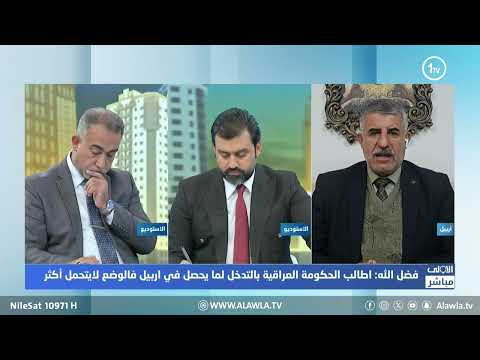 فيديو | اوميد: أغلب جرائم الاقليم سببها السلاح المنفلت بيد عناصر البارتي