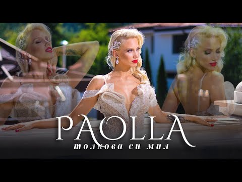 PAOLLA - TOLKOVA SI MIL / Паола - Толкова си мил | Official video 2022