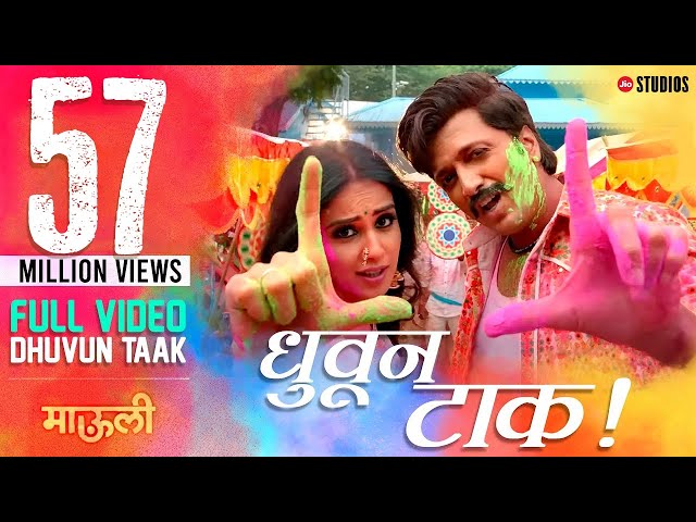 Dhuvun Taak - FULL SONG | Mauli | Riteish Deshmukh | Genelia Deshmukh | Ajay-Atul | 14 Dec'18