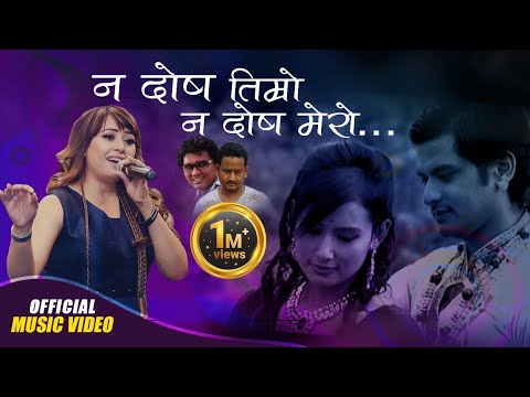 Na Dosh Timro Na Dosh Mero II Junu Rijal ll Sabin Shrestha ll Diya Maske II Re Uploading