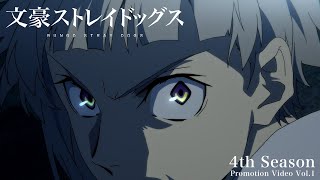 [情報] 文豪野犬 第四季 PV1