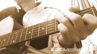 【full size  cover】夏の恋人/SHISHAMO