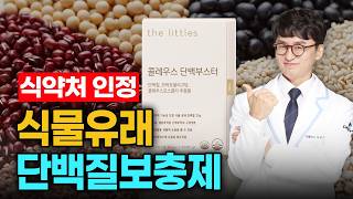 굶지 마세요 체지방 감소뿐 아니라 혈당과 콜레스테롤 항산화까지 챙긴 영양제. 그리고 식약처 인정 식물유래 단백질보충제