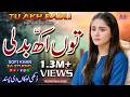 Tu Akh Badli New Female Version Trending Song 2026 Punjabi Sad Song Sofi Khan