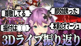 【#りつきん生誕祭】3Dライブ振り返りでそれぞれのエピソードを語るりつきん【にじさんじ切り抜き/桜凛月】
