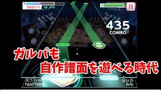 ガルパの創作譜面がプレイできるってマ！？【ゆっくり実況】