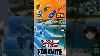 エイムアシストやロックバスター等にバランス調整が入ったぞ！【フォートナイト】【ゆっくり実況】 #shorts ショート